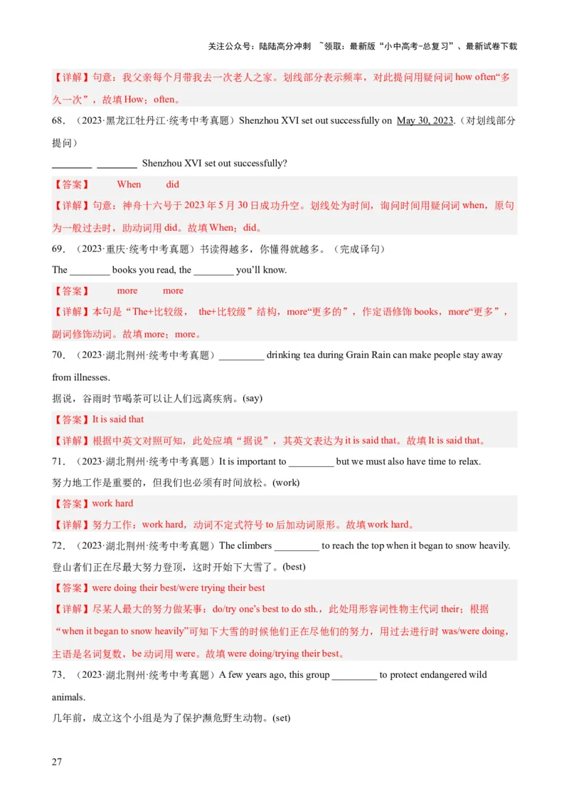 专题32词汇运用考点5完成句子和句型转换（全国通用）（解析版）_02中考总复习（2026版更新中）_03-英语-中考总复习_2026年中考复习（更新中）