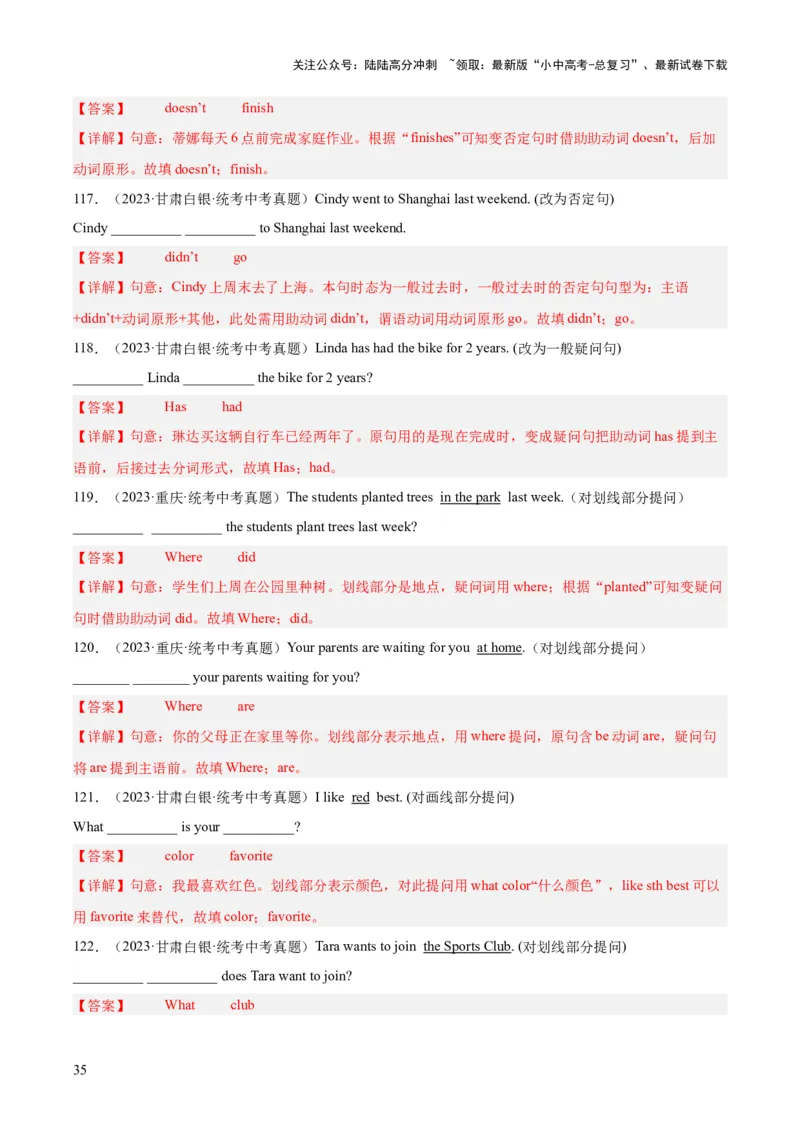 专题32词汇运用考点5完成句子和句型转换（全国通用）（解析版）_02中考总复习（2026版更新中）_03-英语-中考总复习_2026年中考复习（更新中）