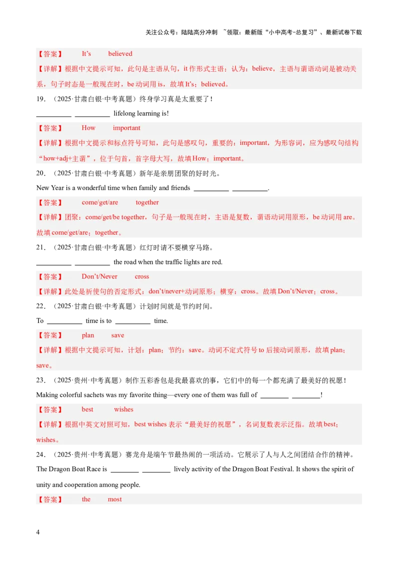 专题32词汇运用考点5完成句子和句型转换（全国通用）（解析版）_02中考总复习（2026版更新中）_03-英语-中考总复习_2026年中考复习（更新中）