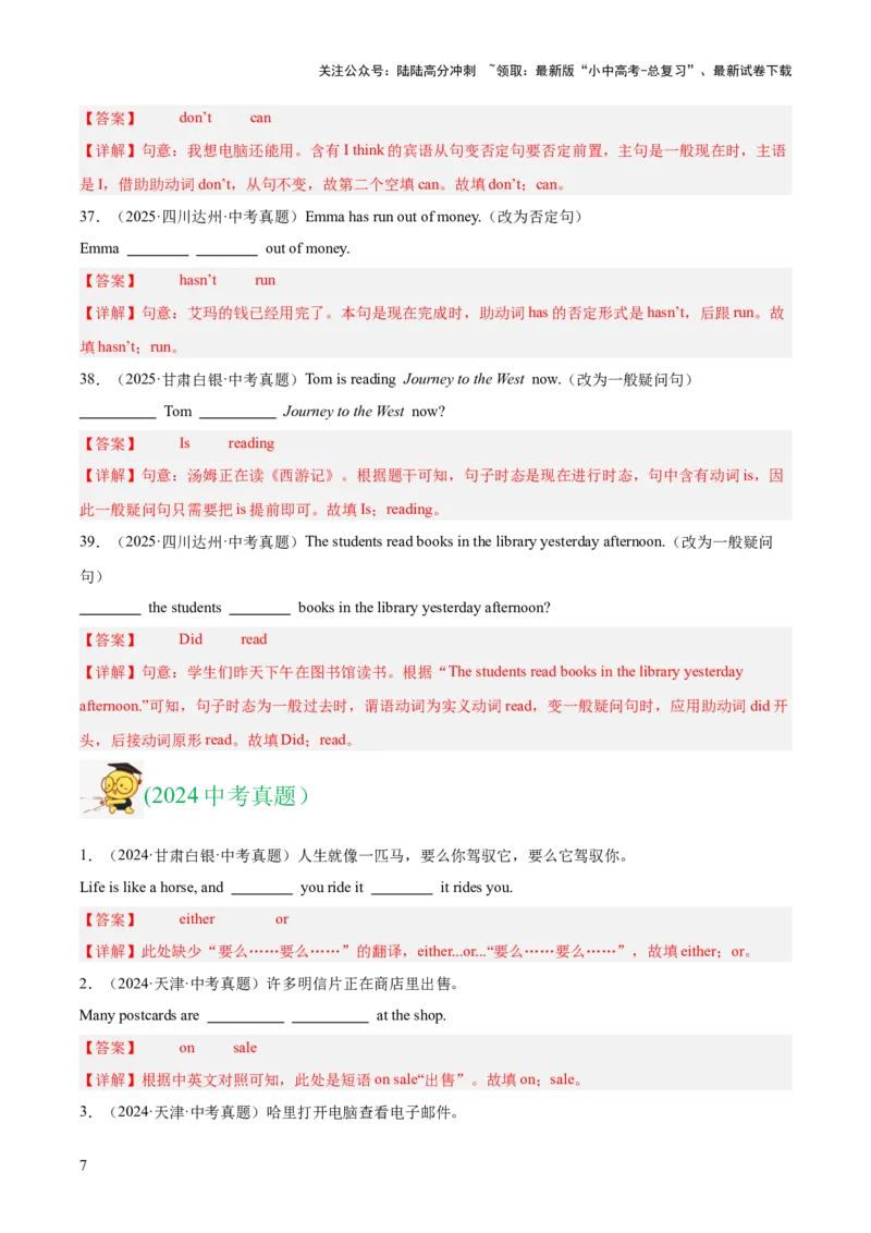 专题32词汇运用考点5完成句子和句型转换（全国通用）（解析版）_02中考总复习（2026版更新中）_03-英语-中考总复习_2026年中考复习（更新中）