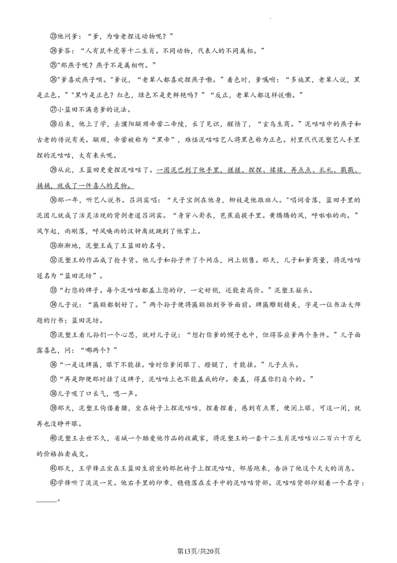 精品解析：北京市通州区2023-2024学年九年级上学期期末语文试题（解析版）(1)_北京初中期末题_C605-京七八九_B语文七八九_北京9上语文_2023-2024