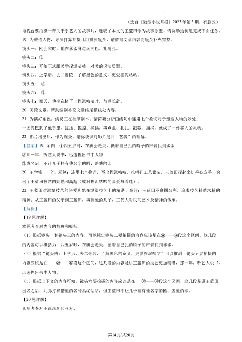 精品解析：北京市通州区2023-2024学年九年级上学期期末语文试题（解析版）(1)_北京初中期末题_C605-京七八九_B语文七八九_北京9上语文_2023-2024