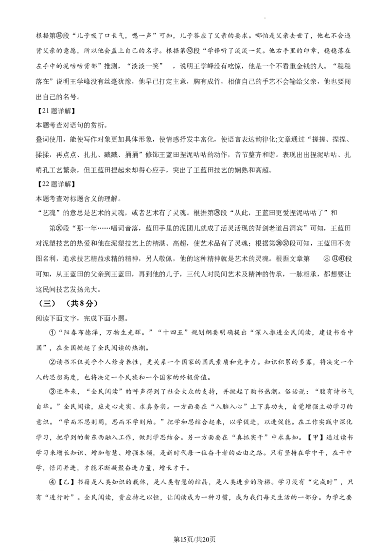 精品解析：北京市通州区2023-2024学年九年级上学期期末语文试题（解析版）(1)_北京初中期末题_C605-京七八九_B语文七八九_北京9上语文_2023-2024