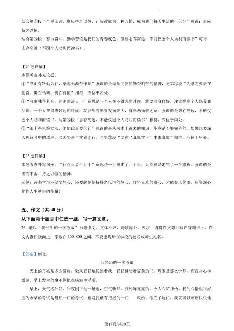 精品解析：北京市通州区2023-2024学年九年级上学期期末语文试题（解析版）(1)_北京初中期末题_C605-京七八九_B语文七八九_北京9上语文_2023-2024