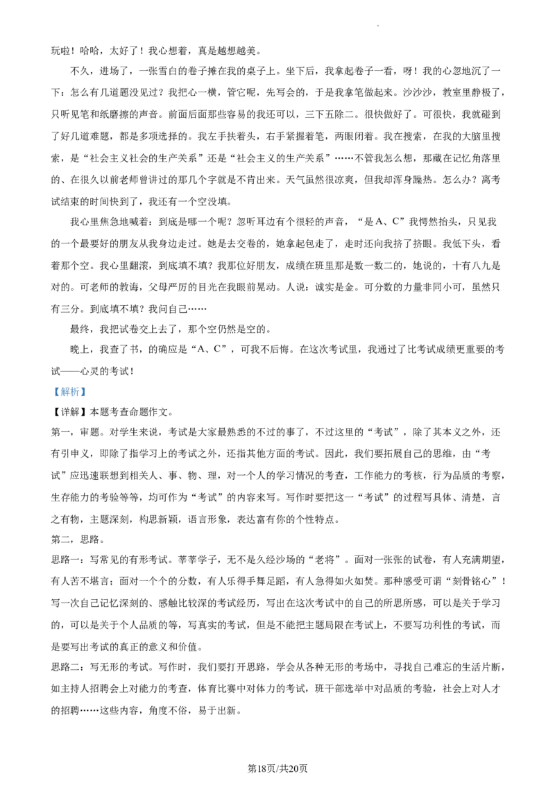 精品解析：北京市通州区2023-2024学年九年级上学期期末语文试题（解析版）(1)_北京初中期末题_C605-京七八九_B语文七八九_北京9上语文_2023-2024