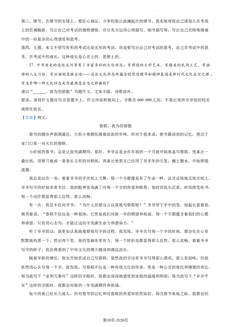 精品解析：北京市通州区2023-2024学年九年级上学期期末语文试题（解析版）(1)_北京初中期末题_C605-京七八九_B语文七八九_北京9上语文_2023-2024