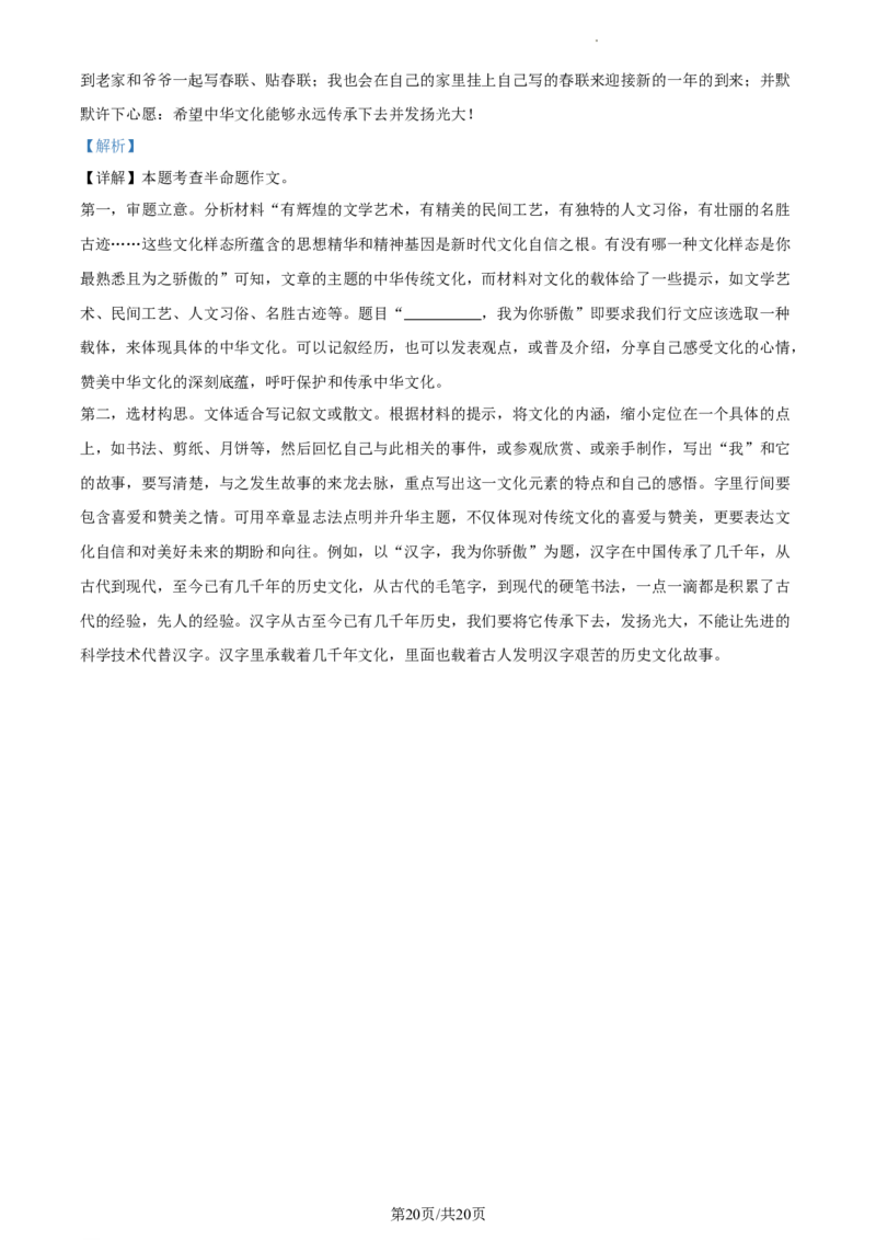 精品解析：北京市通州区2023-2024学年九年级上学期期末语文试题（解析版）(1)_北京初中期末题_C605-京七八九_B语文七八九_北京9上语文_2023-2024