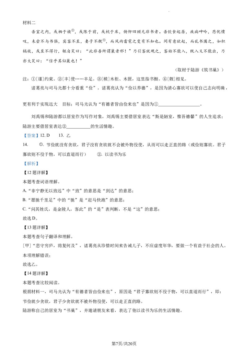 精品解析：北京市通州区2023-2024学年九年级上学期期末语文试题（解析版）(1)_北京初中期末题_C605-京七八九_B语文七八九_北京9上语文_2023-2024