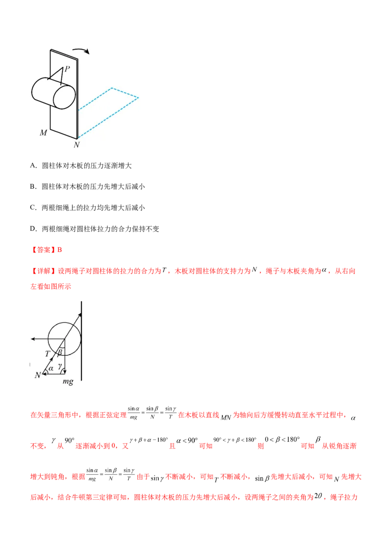 专题01三大力场中的平衡问题（精练）（解析版）_4.2025物理总复习_赠品通用版（老高考）复习资料_二轮复习_2023年高考物理二轮复习讲练测（全国通用）288435117