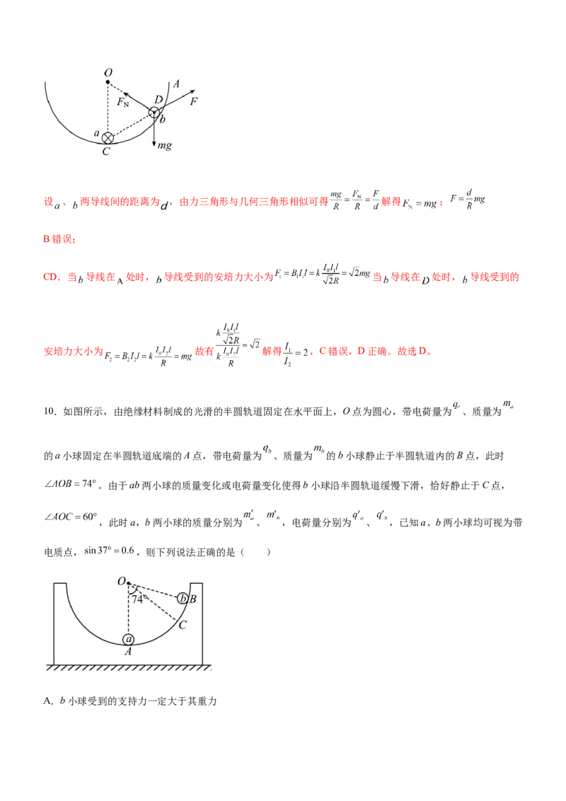 专题01三大力场中的平衡问题（精练）（解析版）_4.2025物理总复习_赠品通用版（老高考）复习资料_二轮复习_2023年高考物理二轮复习讲练测（全国通用）288435117