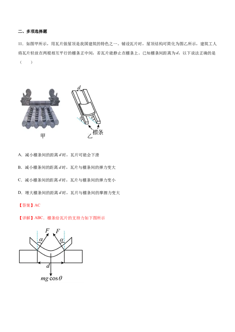 专题01三大力场中的平衡问题（精练）（解析版）_4.2025物理总复习_赠品通用版（老高考）复习资料_二轮复习_2023年高考物理二轮复习讲练测（全国通用）288435117