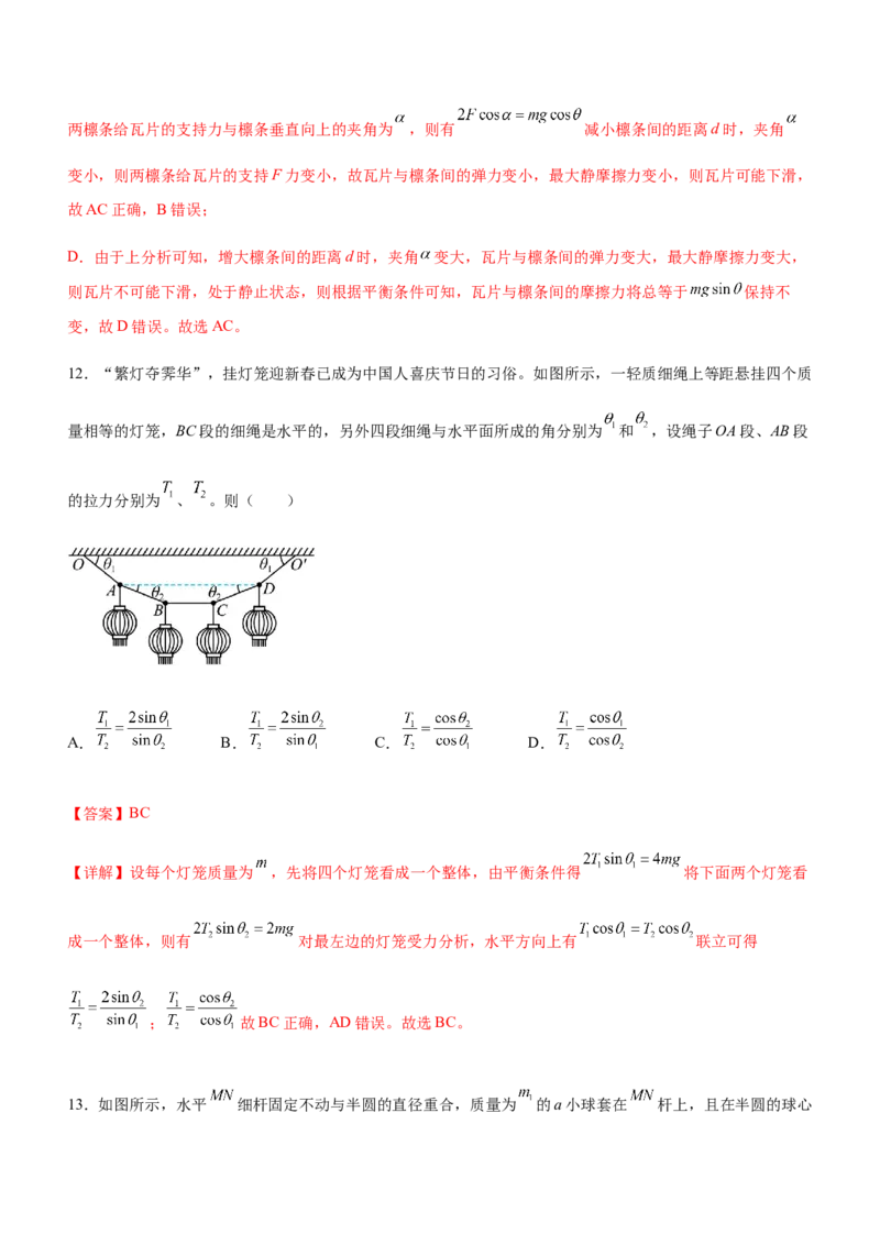 专题01三大力场中的平衡问题（精练）（解析版）_4.2025物理总复习_赠品通用版（老高考）复习资料_二轮复习_2023年高考物理二轮复习讲练测（全国通用）288435117