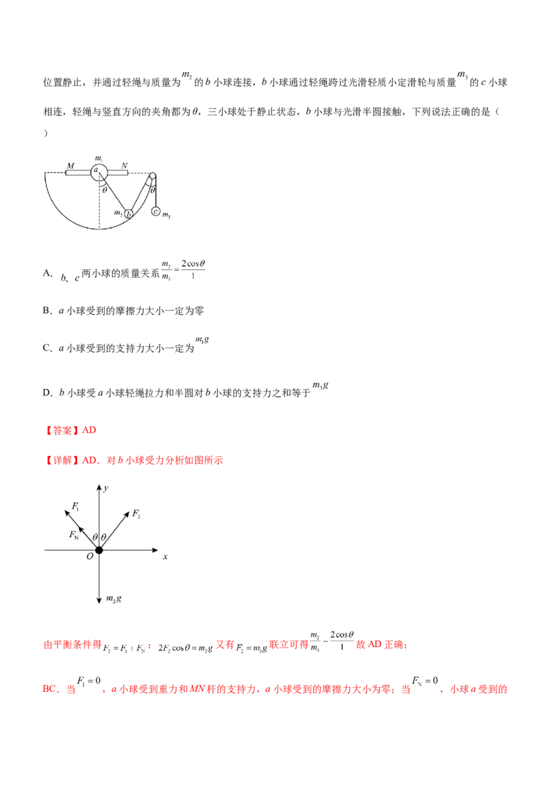 专题01三大力场中的平衡问题（精练）（解析版）_4.2025物理总复习_赠品通用版（老高考）复习资料_二轮复习_2023年高考物理二轮复习讲练测（全国通用）288435117