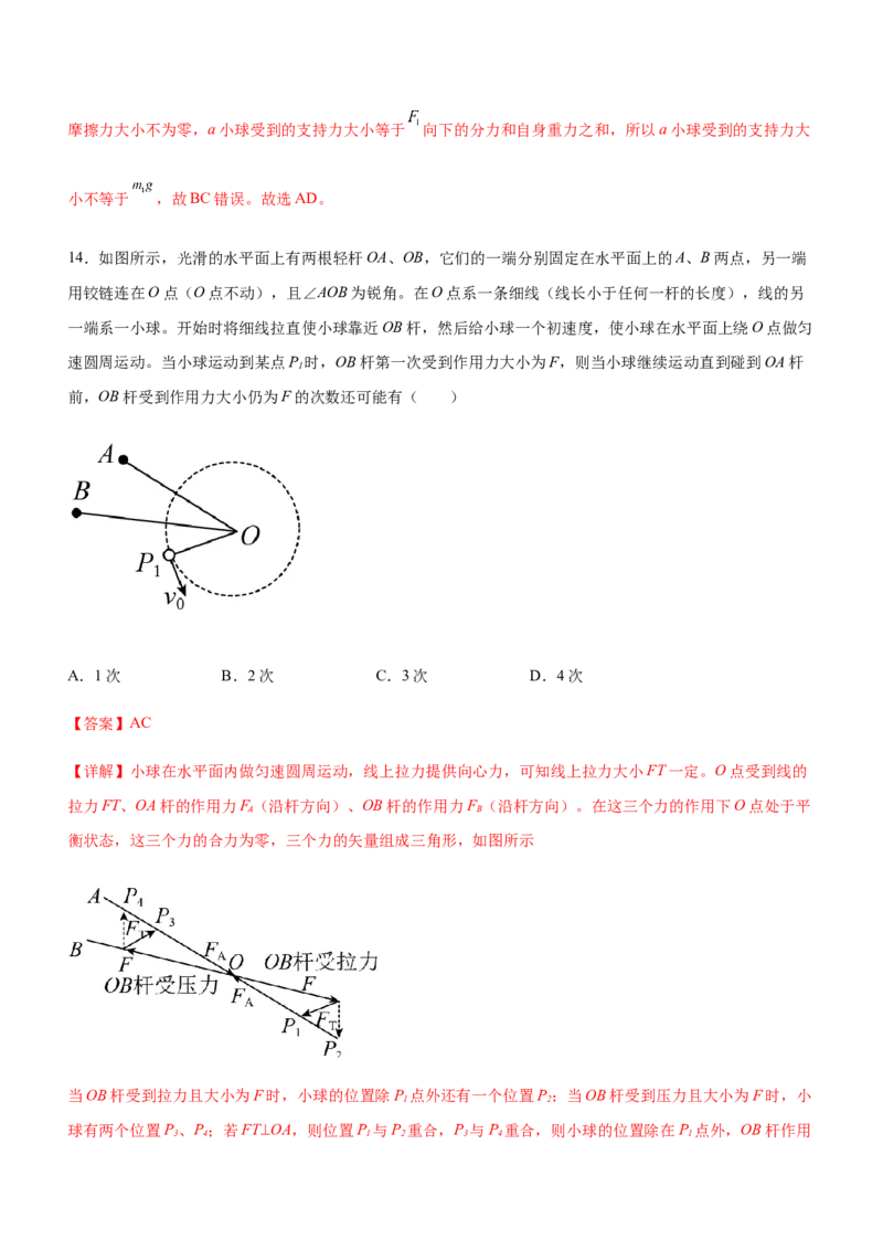 专题01三大力场中的平衡问题（精练）（解析版）_4.2025物理总复习_赠品通用版（老高考）复习资料_二轮复习_2023年高考物理二轮复习讲练测（全国通用）288435117