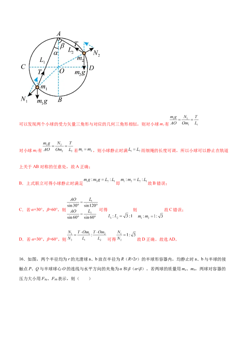 专题01三大力场中的平衡问题（精练）（解析版）_4.2025物理总复习_赠品通用版（老高考）复习资料_二轮复习_2023年高考物理二轮复习讲练测（全国通用）288435117