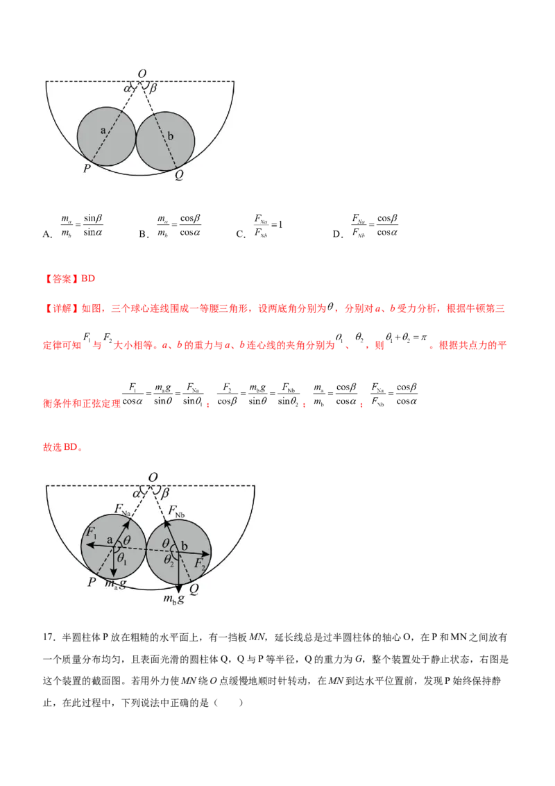 专题01三大力场中的平衡问题（精练）（解析版）_4.2025物理总复习_赠品通用版（老高考）复习资料_二轮复习_2023年高考物理二轮复习讲练测（全国通用）288435117