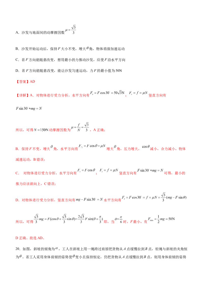 专题01三大力场中的平衡问题（精练）（解析版）_4.2025物理总复习_赠品通用版（老高考）复习资料_二轮复习_2023年高考物理二轮复习讲练测（全国通用）288435117