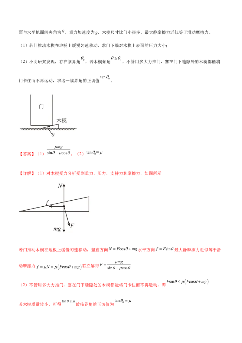 专题01三大力场中的平衡问题（精练）（解析版）_4.2025物理总复习_赠品通用版（老高考）复习资料_二轮复习_2023年高考物理二轮复习讲练测（全国通用）288435117