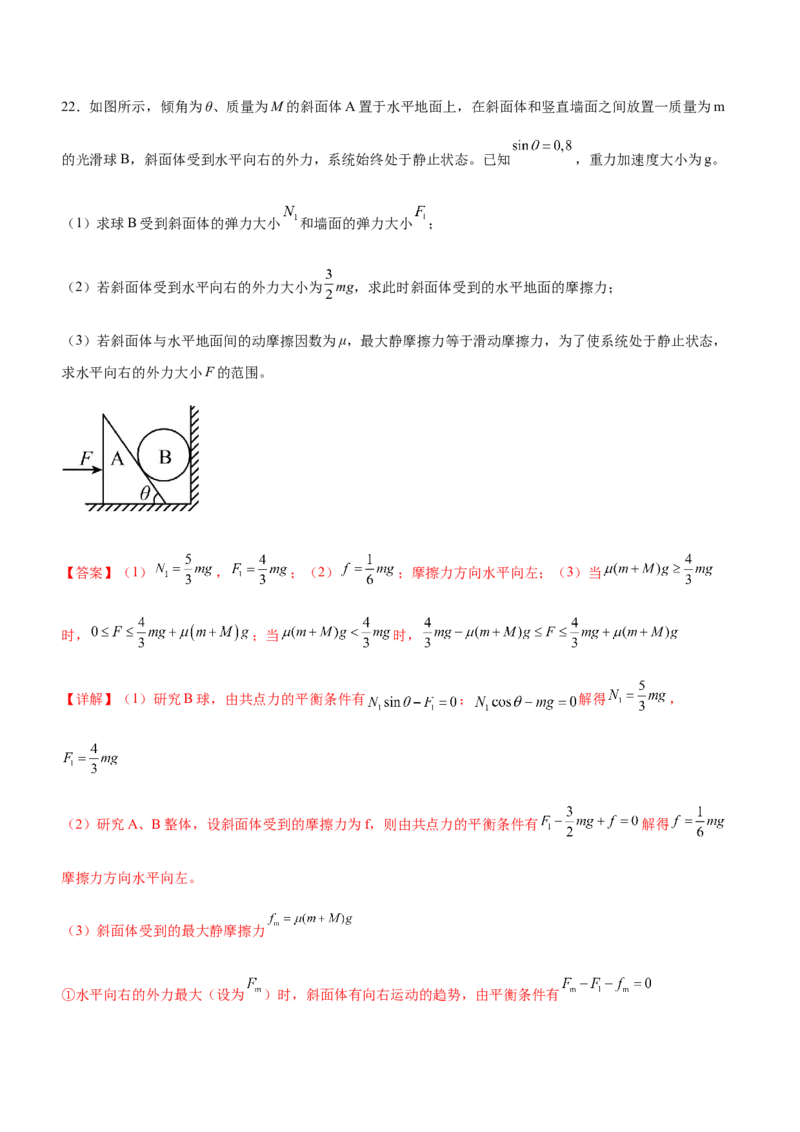 专题01三大力场中的平衡问题（精练）（解析版）_4.2025物理总复习_赠品通用版（老高考）复习资料_二轮复习_2023年高考物理二轮复习讲练测（全国通用）288435117