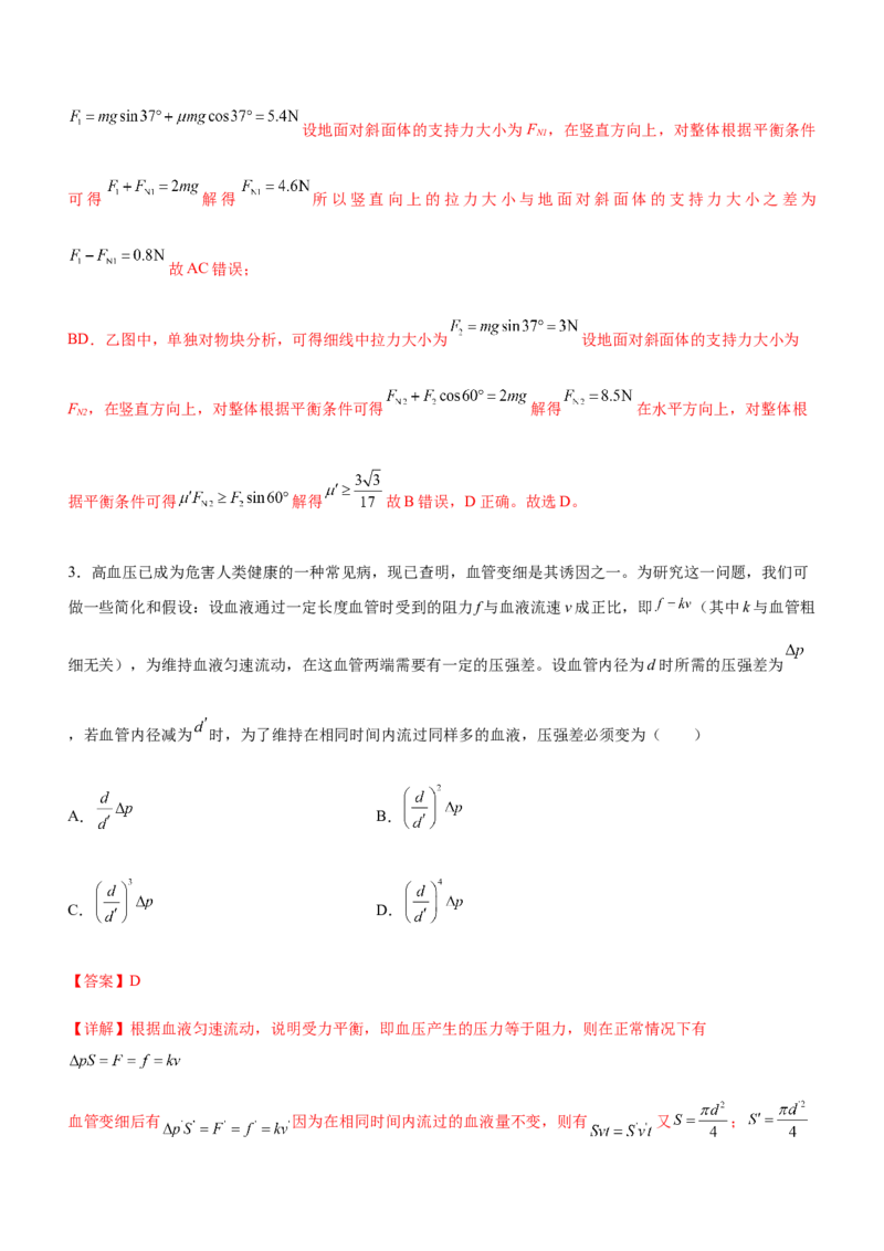 专题01三大力场中的平衡问题（精练）（解析版）_4.2025物理总复习_赠品通用版（老高考）复习资料_二轮复习_2023年高考物理二轮复习讲练测（全国通用）288435117