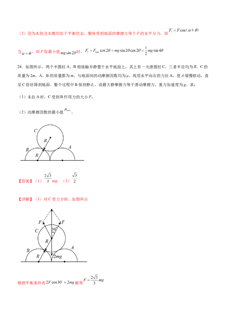 专题01三大力场中的平衡问题（精练）（解析版）_4.2025物理总复习_赠品通用版（老高考）复习资料_二轮复习_2023年高考物理二轮复习讲练测（全国通用）288435117
