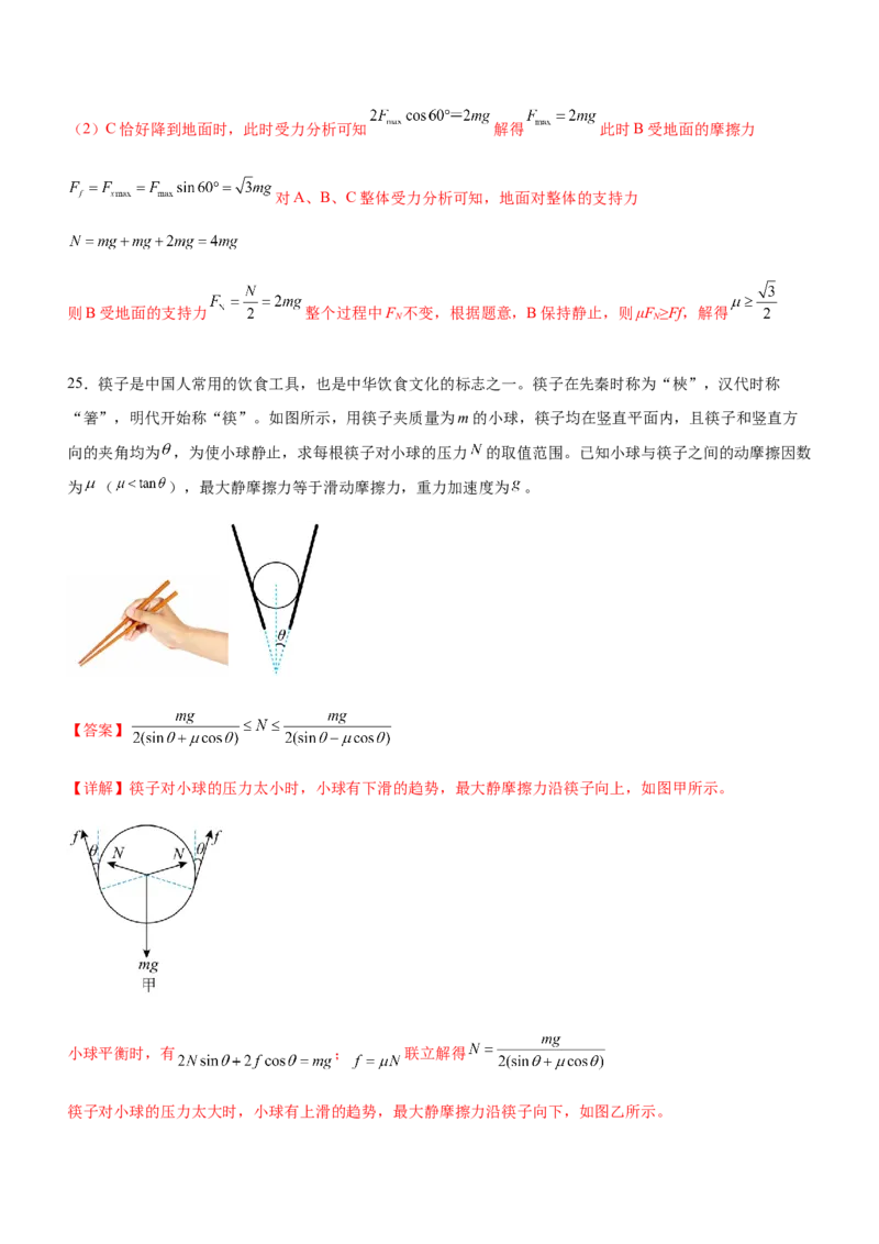 专题01三大力场中的平衡问题（精练）（解析版）_4.2025物理总复习_赠品通用版（老高考）复习资料_二轮复习_2023年高考物理二轮复习讲练测（全国通用）288435117