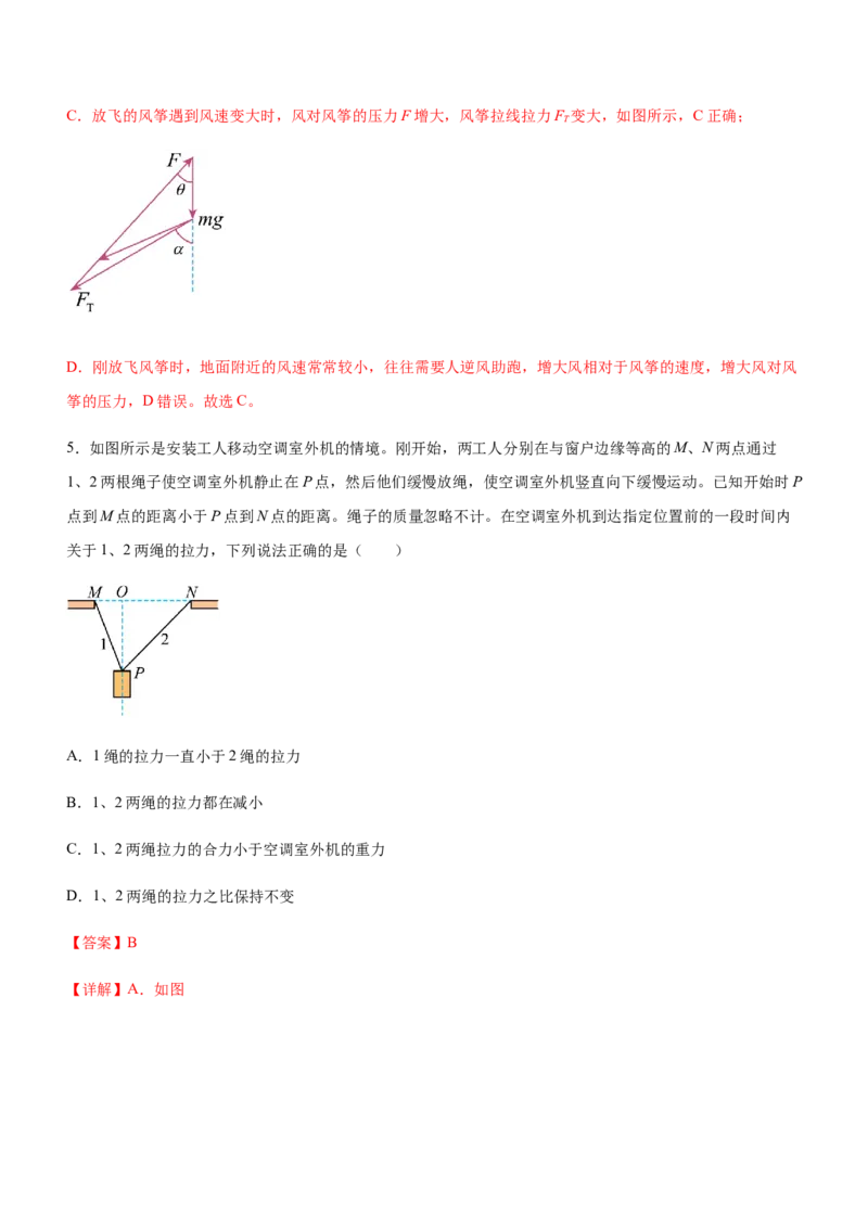 专题01三大力场中的平衡问题（精练）（解析版）_4.2025物理总复习_赠品通用版（老高考）复习资料_二轮复习_2023年高考物理二轮复习讲练测（全国通用）288435117