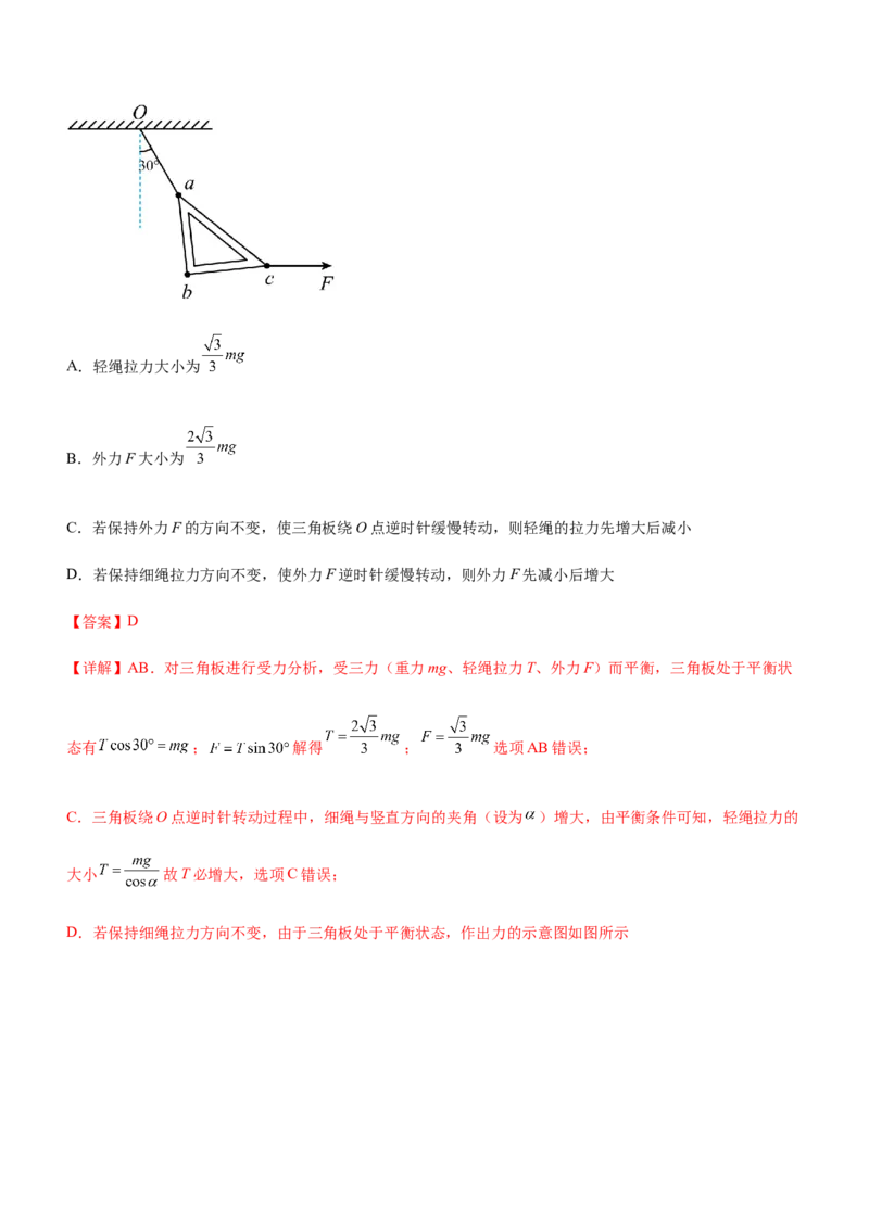 专题01三大力场中的平衡问题（精练）（解析版）_4.2025物理总复习_赠品通用版（老高考）复习资料_二轮复习_2023年高考物理二轮复习讲练测（全国通用）288435117
