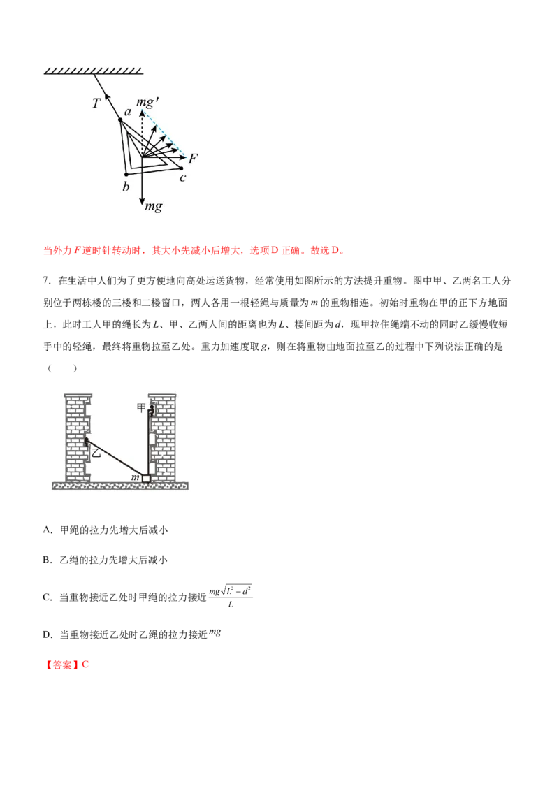 专题01三大力场中的平衡问题（精练）（解析版）_4.2025物理总复习_赠品通用版（老高考）复习资料_二轮复习_2023年高考物理二轮复习讲练测（全国通用）288435117