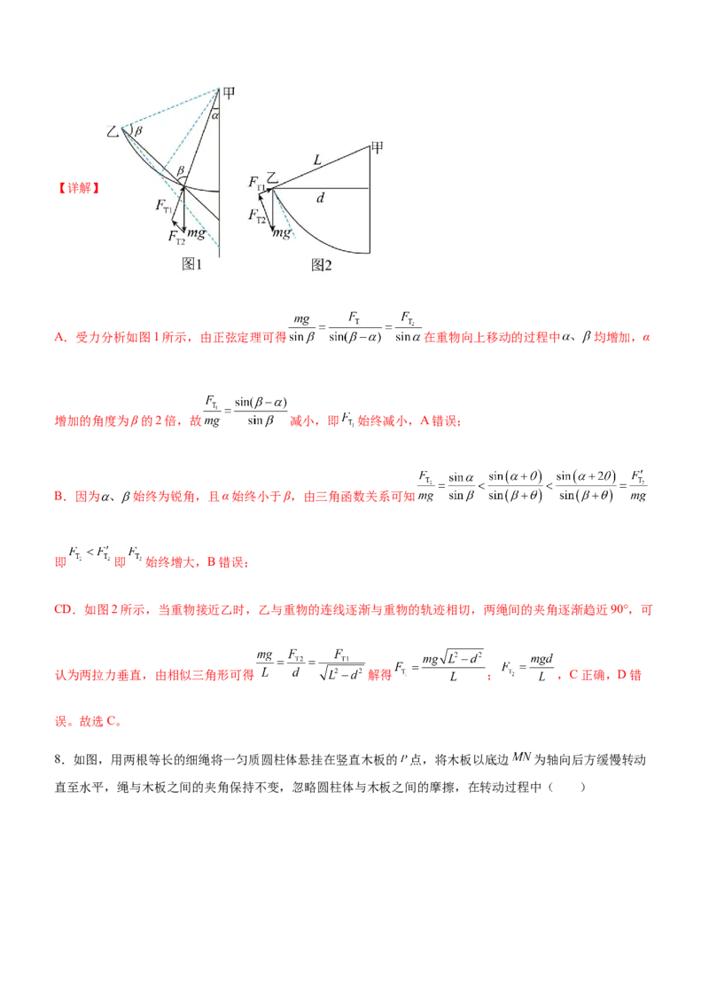 专题01三大力场中的平衡问题（精练）（解析版）_4.2025物理总复习_赠品通用版（老高考）复习资料_二轮复习_2023年高考物理二轮复习讲练测（全国通用）288435117
