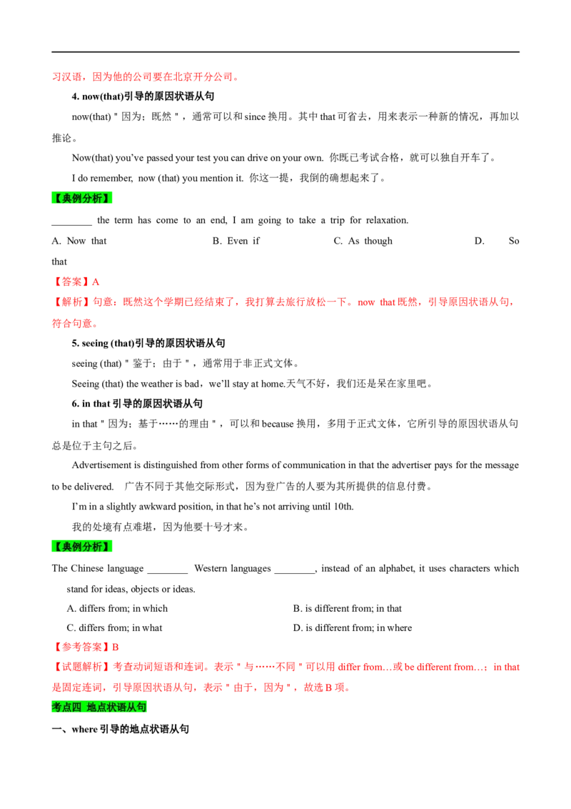 01状语从句要点精读与精练-2023年高考英语一轮复习基础知识+基本能力双清(通用版)_3.2025英语总复习_赠品通用版（老高考）复习资料_一轮复习