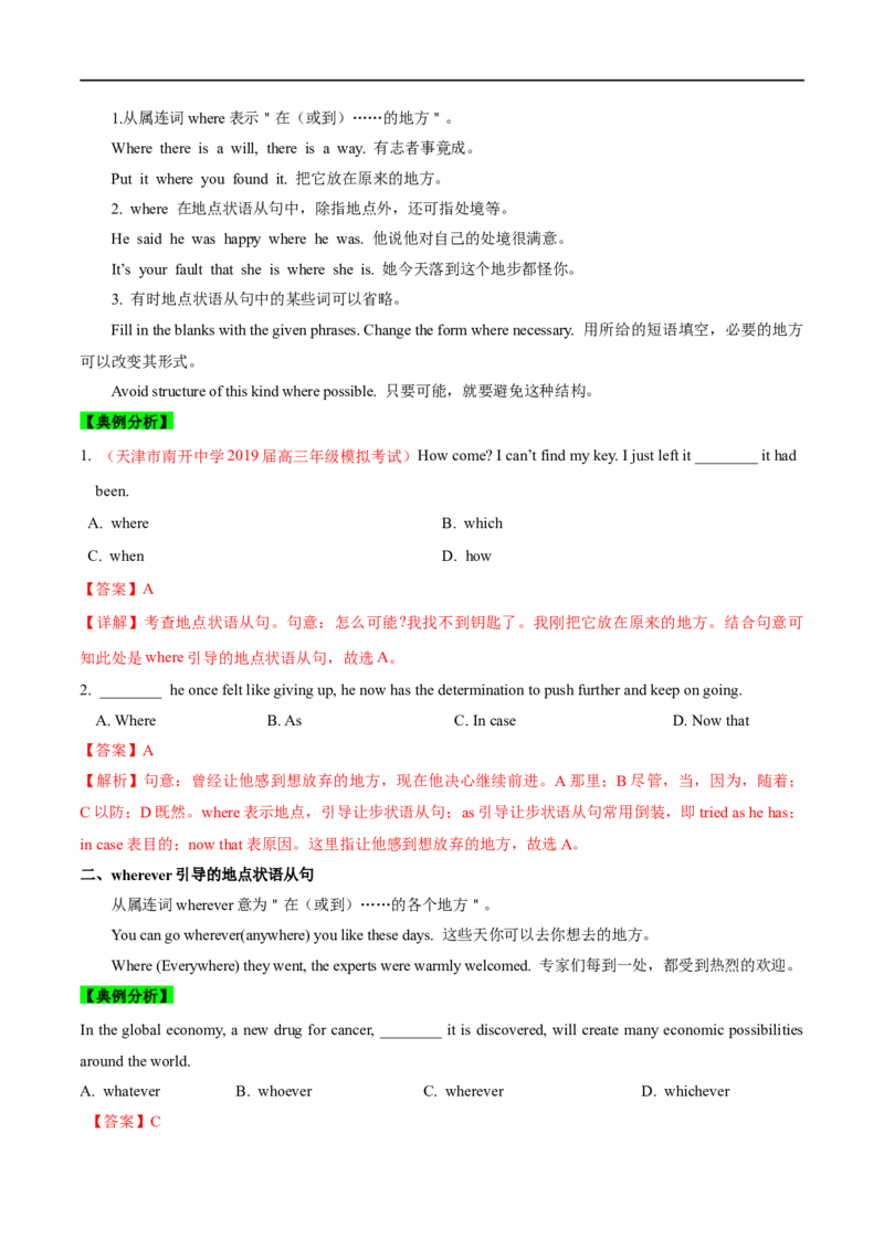 01状语从句要点精读与精练-2023年高考英语一轮复习基础知识+基本能力双清(通用版)_3.2025英语总复习_赠品通用版（老高考）复习资料_一轮复习