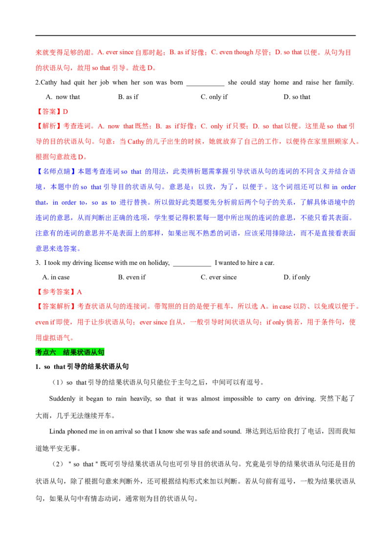 01状语从句要点精读与精练-2023年高考英语一轮复习基础知识+基本能力双清(通用版)_3.2025英语总复习_赠品通用版（老高考）复习资料_一轮复习