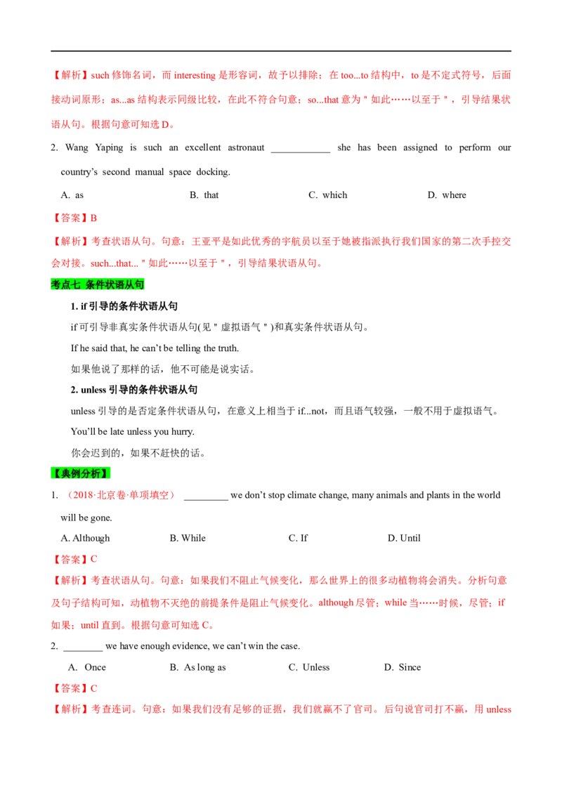 01状语从句要点精读与精练-2023年高考英语一轮复习基础知识+基本能力双清(通用版)_3.2025英语总复习_赠品通用版（老高考）复习资料_一轮复习