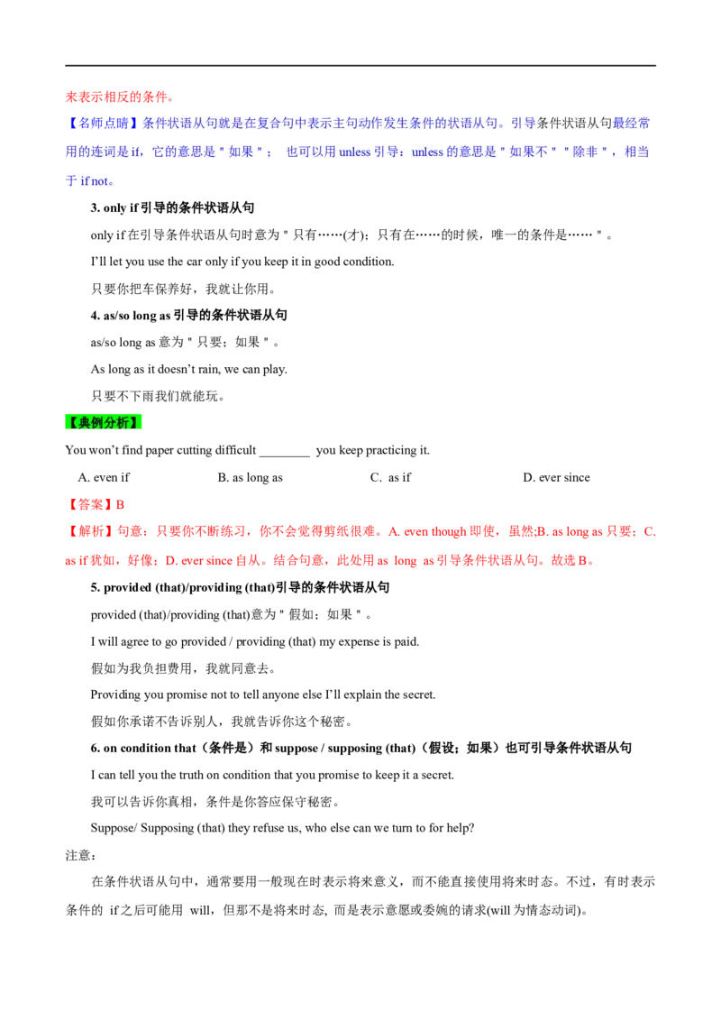 01状语从句要点精读与精练-2023年高考英语一轮复习基础知识+基本能力双清(通用版)_3.2025英语总复习_赠品通用版（老高考）复习资料_一轮复习
