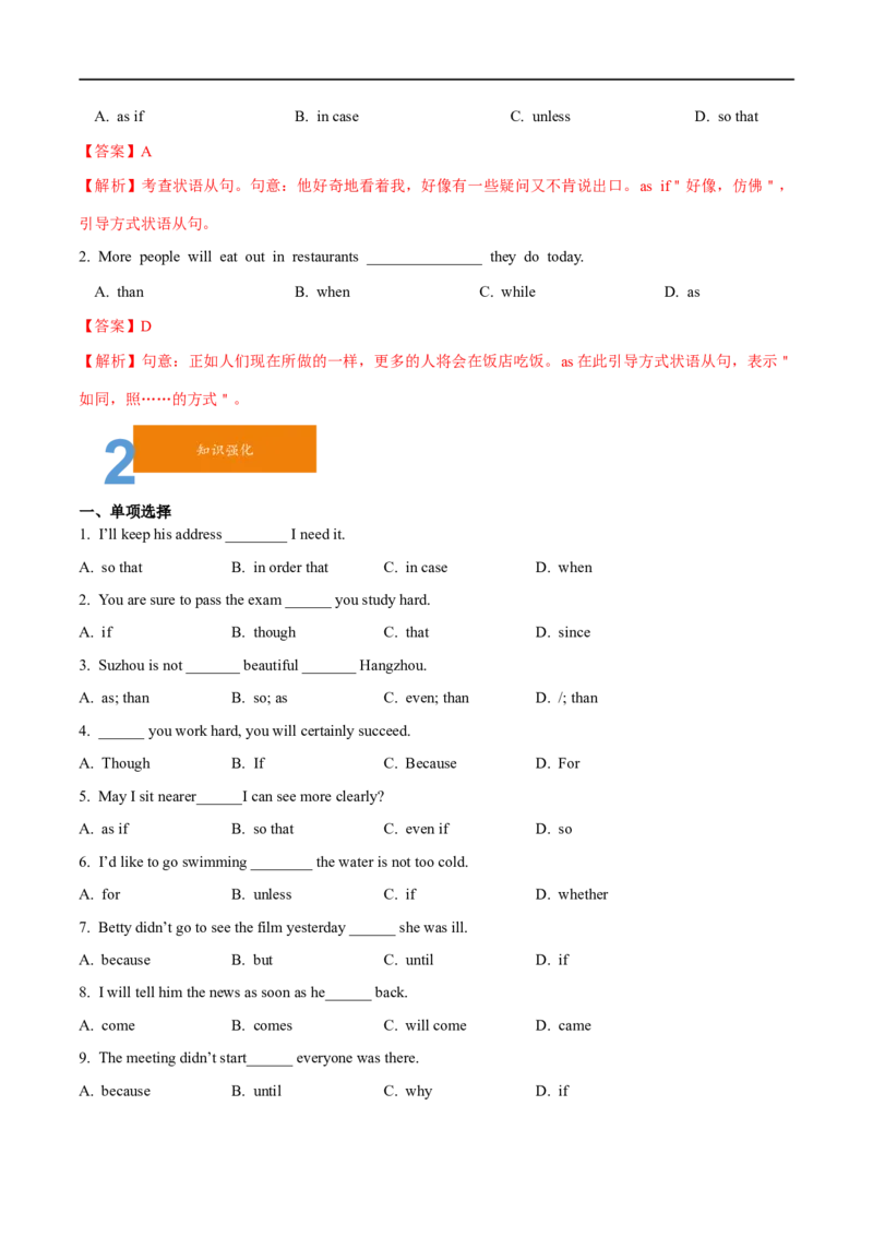 01状语从句要点精读与精练-2023年高考英语一轮复习基础知识+基本能力双清(通用版)_3.2025英语总复习_赠品通用版（老高考）复习资料_一轮复习