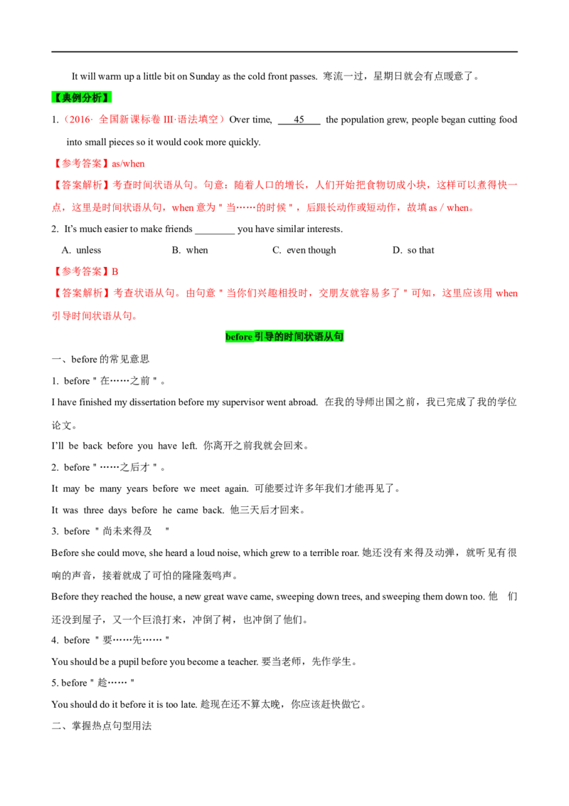 01状语从句要点精读与精练-2023年高考英语一轮复习基础知识+基本能力双清(通用版)_3.2025英语总复习_赠品通用版（老高考）复习资料_一轮复习