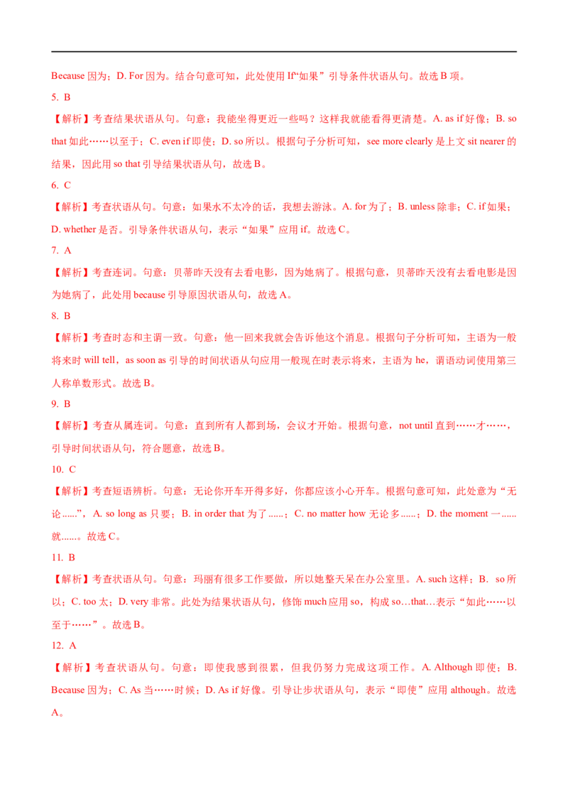 01状语从句要点精读与精练-2023年高考英语一轮复习基础知识+基本能力双清(通用版)_3.2025英语总复习_赠品通用版（老高考）复习资料_一轮复习