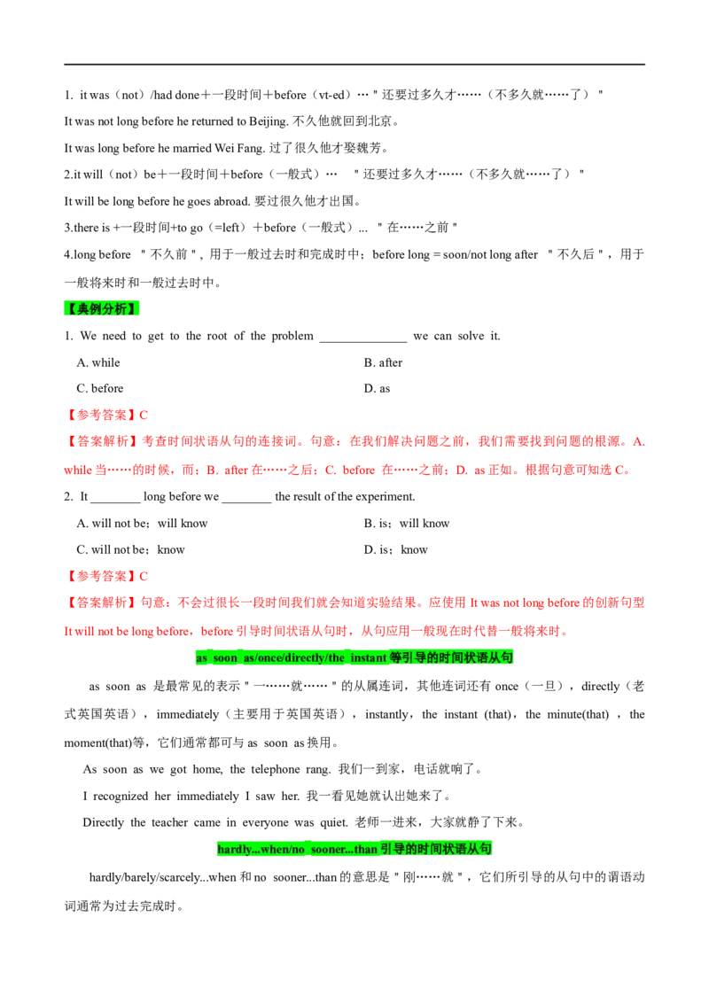 01状语从句要点精读与精练-2023年高考英语一轮复习基础知识+基本能力双清(通用版)_3.2025英语总复习_赠品通用版（老高考）复习资料_一轮复习