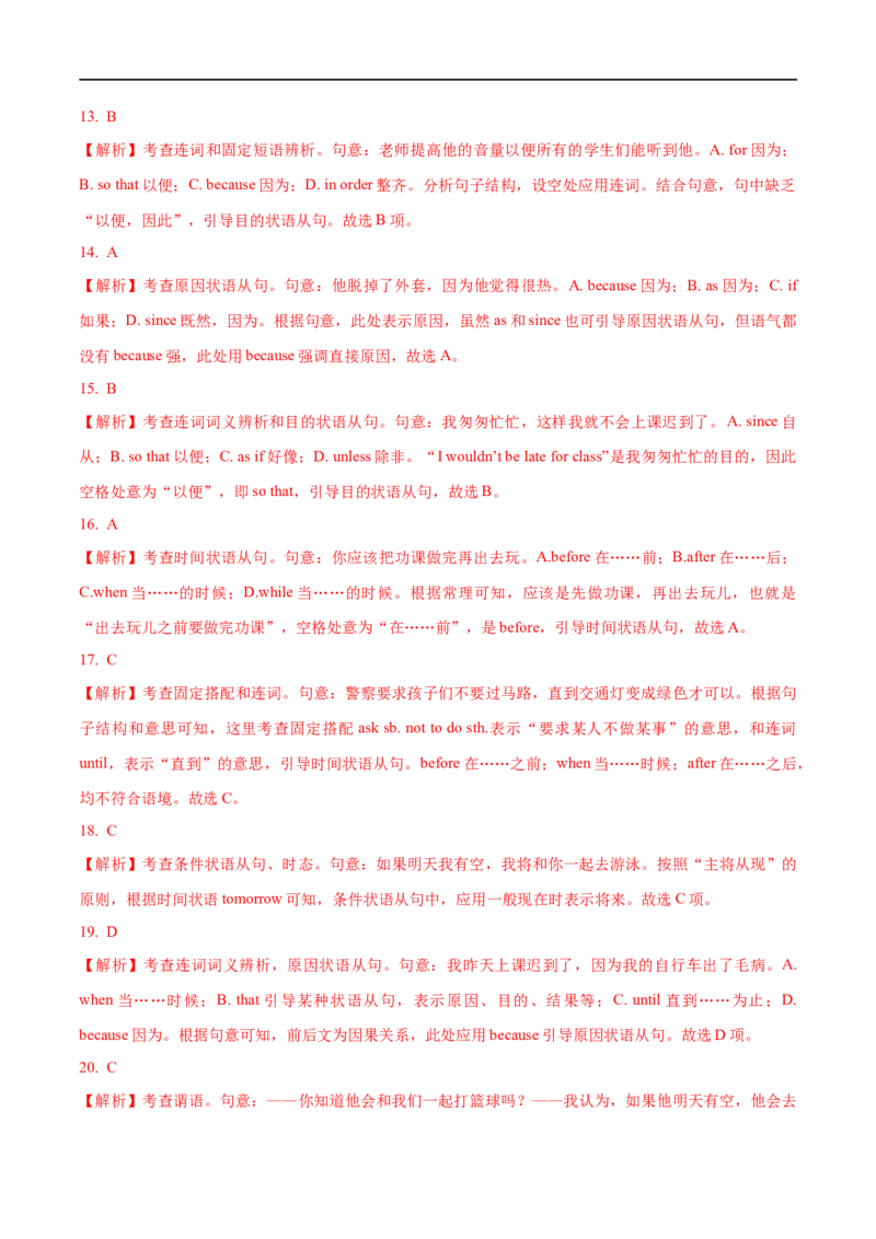 01状语从句要点精读与精练-2023年高考英语一轮复习基础知识+基本能力双清(通用版)_3.2025英语总复习_赠品通用版（老高考）复习资料_一轮复习