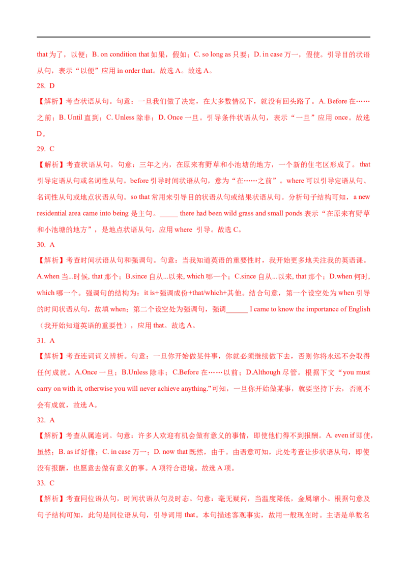 01状语从句要点精读与精练-2023年高考英语一轮复习基础知识+基本能力双清(通用版)_3.2025英语总复习_赠品通用版（老高考）复习资料_一轮复习