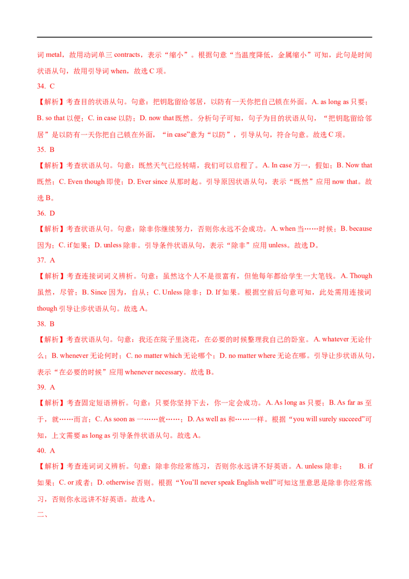 01状语从句要点精读与精练-2023年高考英语一轮复习基础知识+基本能力双清(通用版)_3.2025英语总复习_赠品通用版（老高考）复习资料_一轮复习