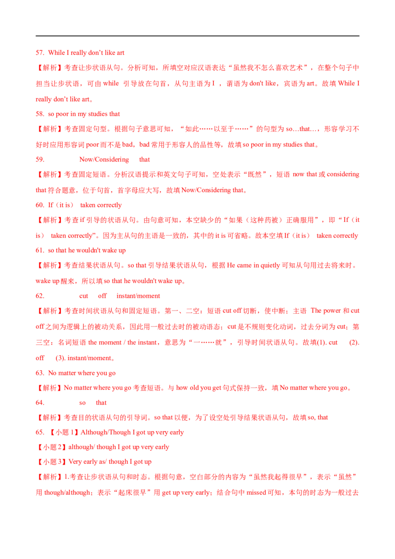 01状语从句要点精读与精练-2023年高考英语一轮复习基础知识+基本能力双清(通用版)_3.2025英语总复习_赠品通用版（老高考）复习资料_一轮复习