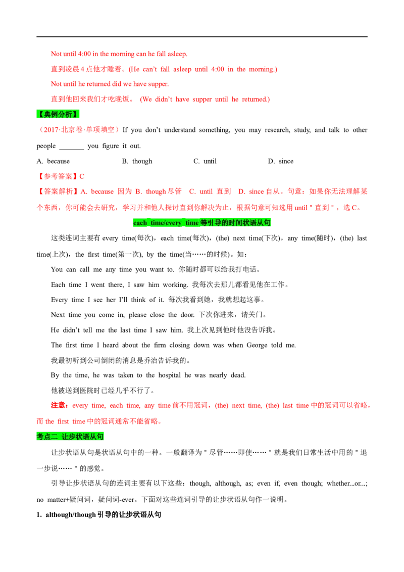 01状语从句要点精读与精练-2023年高考英语一轮复习基础知识+基本能力双清(通用版)_3.2025英语总复习_赠品通用版（老高考）复习资料_一轮复习