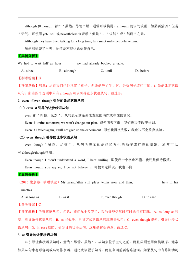 01状语从句要点精读与精练-2023年高考英语一轮复习基础知识+基本能力双清(通用版)_3.2025英语总复习_赠品通用版（老高考）复习资料_一轮复习