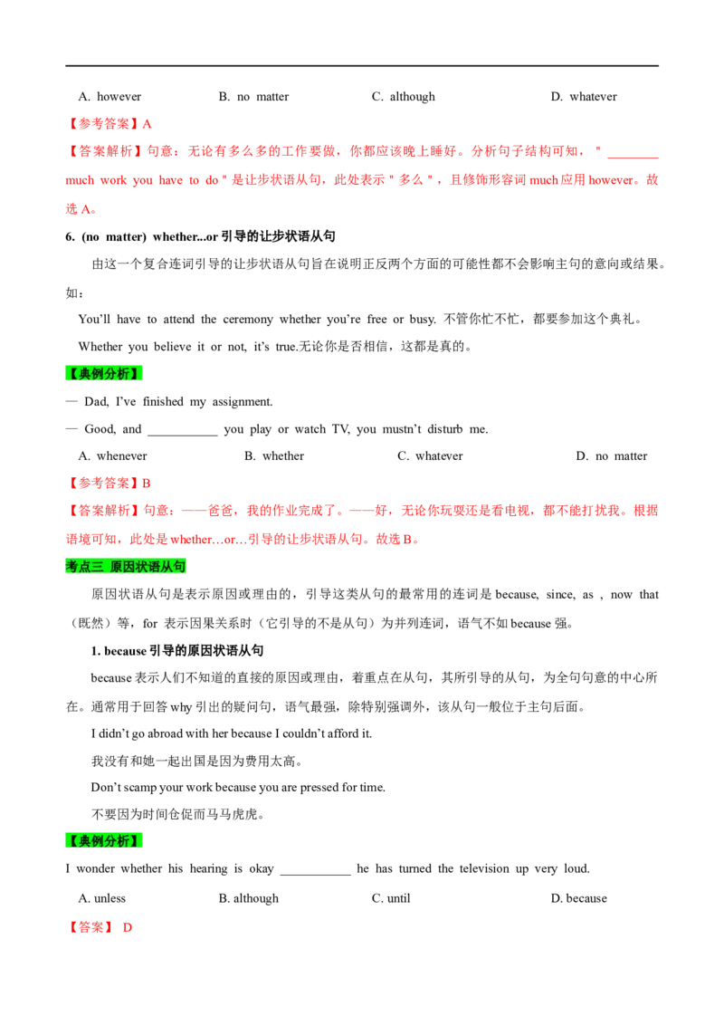 01状语从句要点精读与精练-2023年高考英语一轮复习基础知识+基本能力双清(通用版)_3.2025英语总复习_赠品通用版（老高考）复习资料_一轮复习