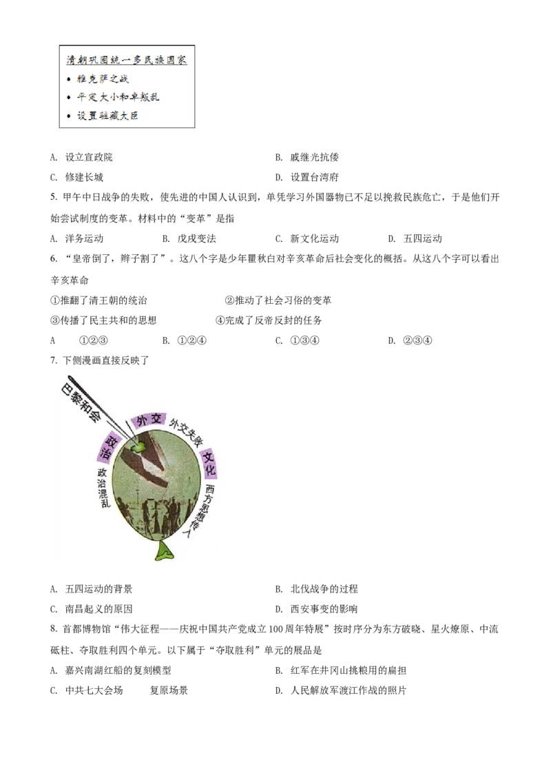 精品解析：北京市石景山区2021-2022学年九年级上学期期末历史试题（原卷版）(1)_北京初中期末题_C605-京七八九_B京历史七八九_北京9上历史_北京历史9上期末