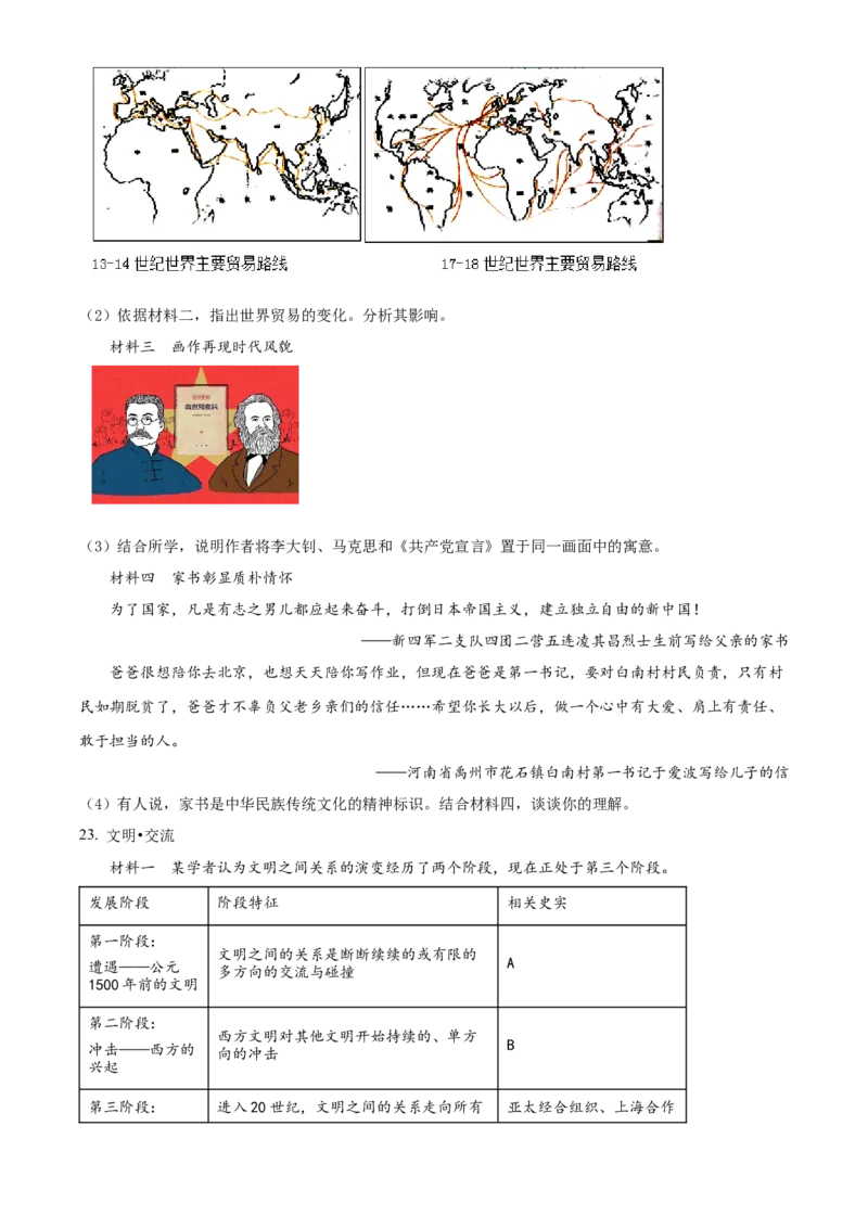 精品解析：北京市石景山区2021-2022学年九年级上学期期末历史试题（原卷版）(1)_北京初中期末题_C605-京七八九_B京历史七八九_北京9上历史_北京历史9上期末