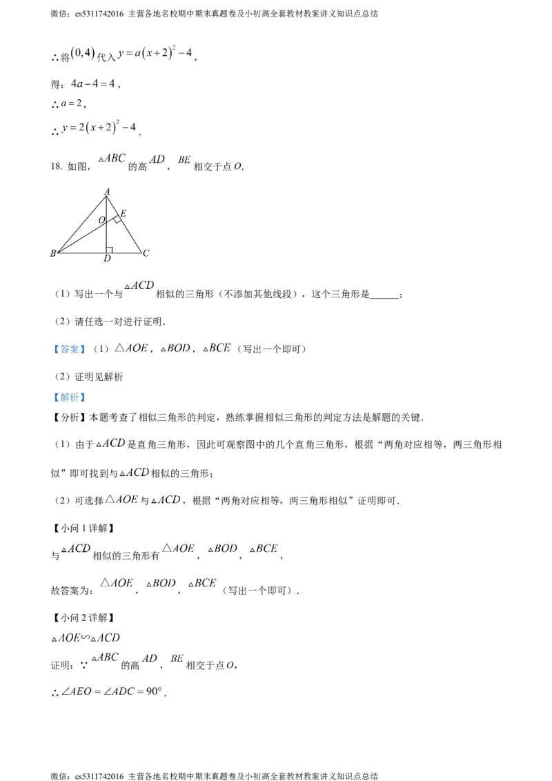 精品解析：北京市通州区20232024学年九年级上学期期中数学试题（解析版）(1)_北京初中期末题_C605-京七八九_B京市数学七八九_北京9上数学_2023-2024_北京数学9上期中