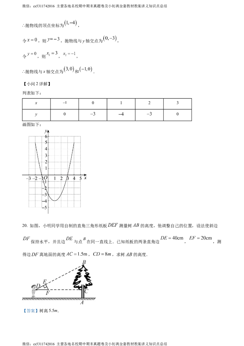 精品解析：北京市通州区20232024学年九年级上学期期中数学试题（解析版）(1)_北京初中期末题_C605-京七八九_B京市数学七八九_北京9上数学_2023-2024_北京数学9上期中